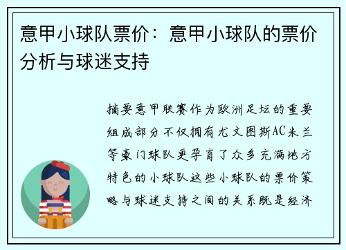 意甲小球队票价：意甲小球队的票价分析与球迷支持
